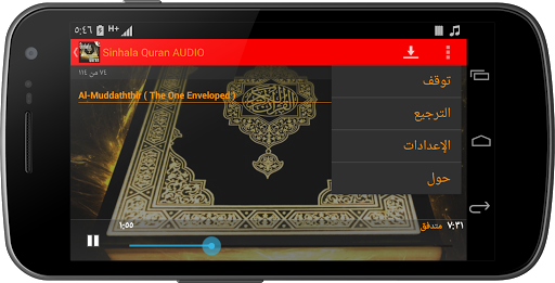 免費下載音樂APP|Sinhala Quran AUDIO app開箱文|APP開箱王