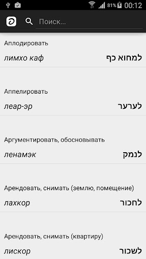 Hebrew-Russian verb dictionary