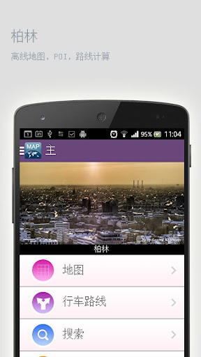 柏林离线地图