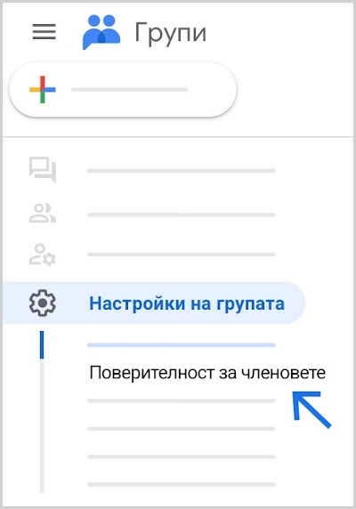 Намерете „Поверителност за членовете“ долу вляво.