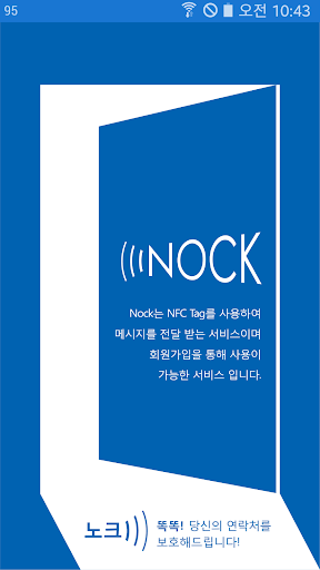 노크 - NOCK