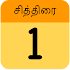 Tamil Calendar 3.1.4