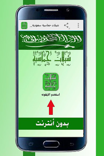 شيلات حماسية سعوديةبدون نت