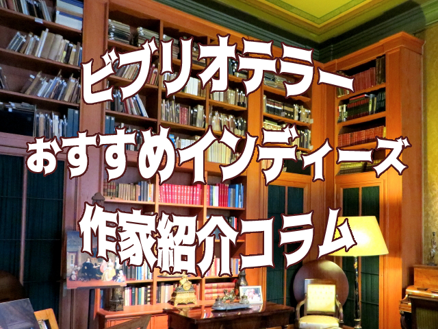 「ビブリオテラー企画用コラム」のメインビジュアル