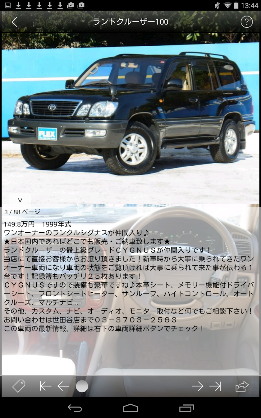【公式】フレックスの中古車在庫検索アプリ Screen 3