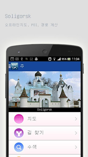 Soligorsk오프라인맵