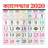 Bengali Calendar 2020 - বাংলা ক্যালেন্ডার 2020