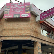 我!就厲害燒烤(三重珍饌店)