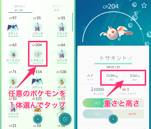 ポケモンgo モンスターの重さ高さの意味