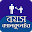 বয়স ক্যালকুলেটর - age calculation Download on Windows
