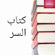 كتاب السر Download on Windows