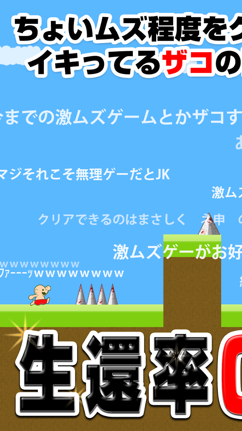 おいザコ、クリアしてみろよ？ Screen 1