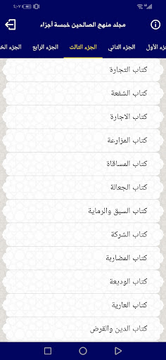 Screenshot منهج الصالحين باجزاءه الخمسة