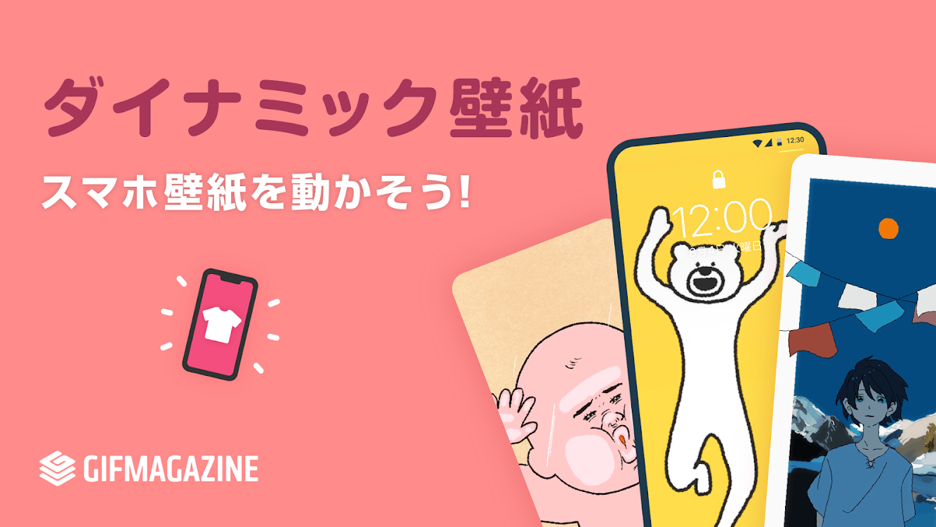 Gifmagazine ダイナミック壁紙 スタンプ Gifゲーム Gif動画 ライブ壁紙 Android アプリ Appagg