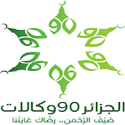 مكتب الخدمة الميدانية 90 لحجاج الجزائر ‎  Icon