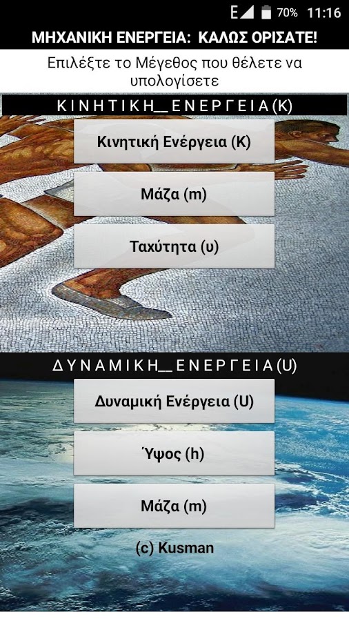   ΚΙΝΗΤΙΚΗ - ΔΥΝΑΜΙΚΗ ΕΝΕΡΓΕΙΑ - στιγμιότυπο οθόνης 