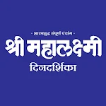 Cover Image of डाउनलोड महालक्ष्मी दिनदर्शिका 2022 17.5 APK