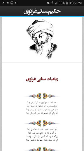 Hakim Sanai Ghaznavi