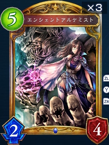 エンシェントアルケミスト