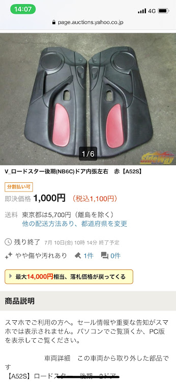 ロードスターのヤフオク・後期型ドア内張り・激安・大当たり商品・送料高いのは仕方ないに関するカスタム事例の投稿画像2枚目