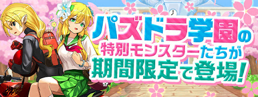新学期ガチャ