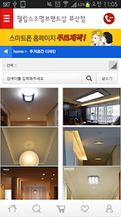필립스조명브랜드샵 부산점 - náhled