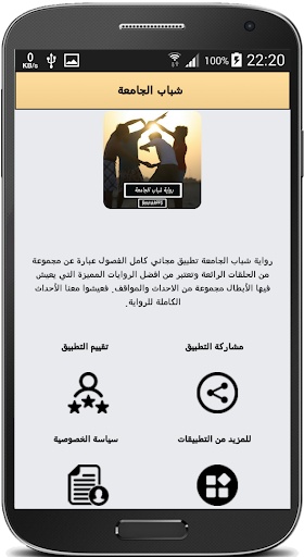 رواية شباب الجامعة