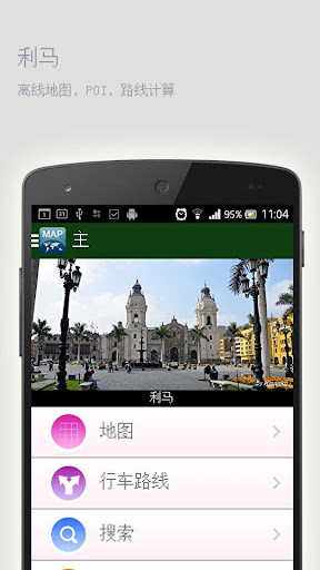 利马离线地图