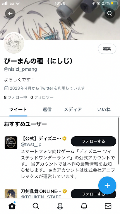 「Twitter始めました！」のメインビジュアル