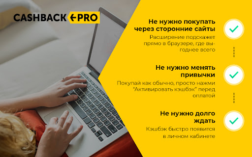 CASHBACK PRO