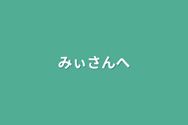 タイトル何にしよう、、