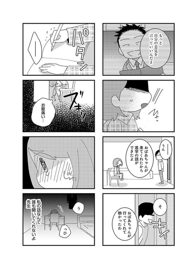 漫画 もっと自分の意見を言っていいんだよ 初めて自分を肯定してくれた担任の言葉に救われて 母親に捨てられて残された子どもの話 第3話 Trill トリル