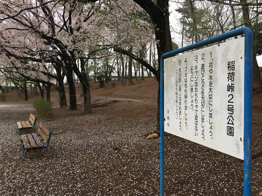 inaritouge-nigou park 稲荷峠2号公園