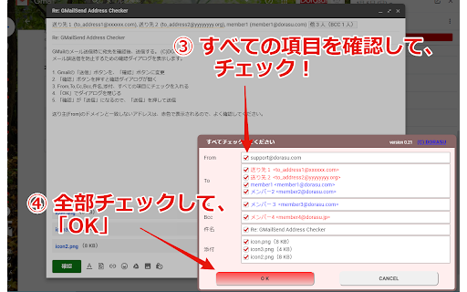 GMailSend Address Checker - 誤送信防止 -