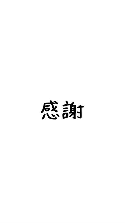 「これからの感謝」のメインビジュアル