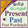 Verbs Tamil icon