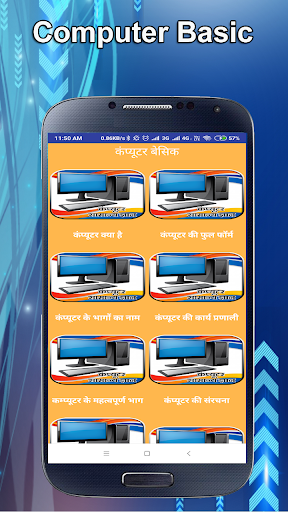 कंप्यूटर सामान्य  ज्ञान Computer Seekhe Hindi Me