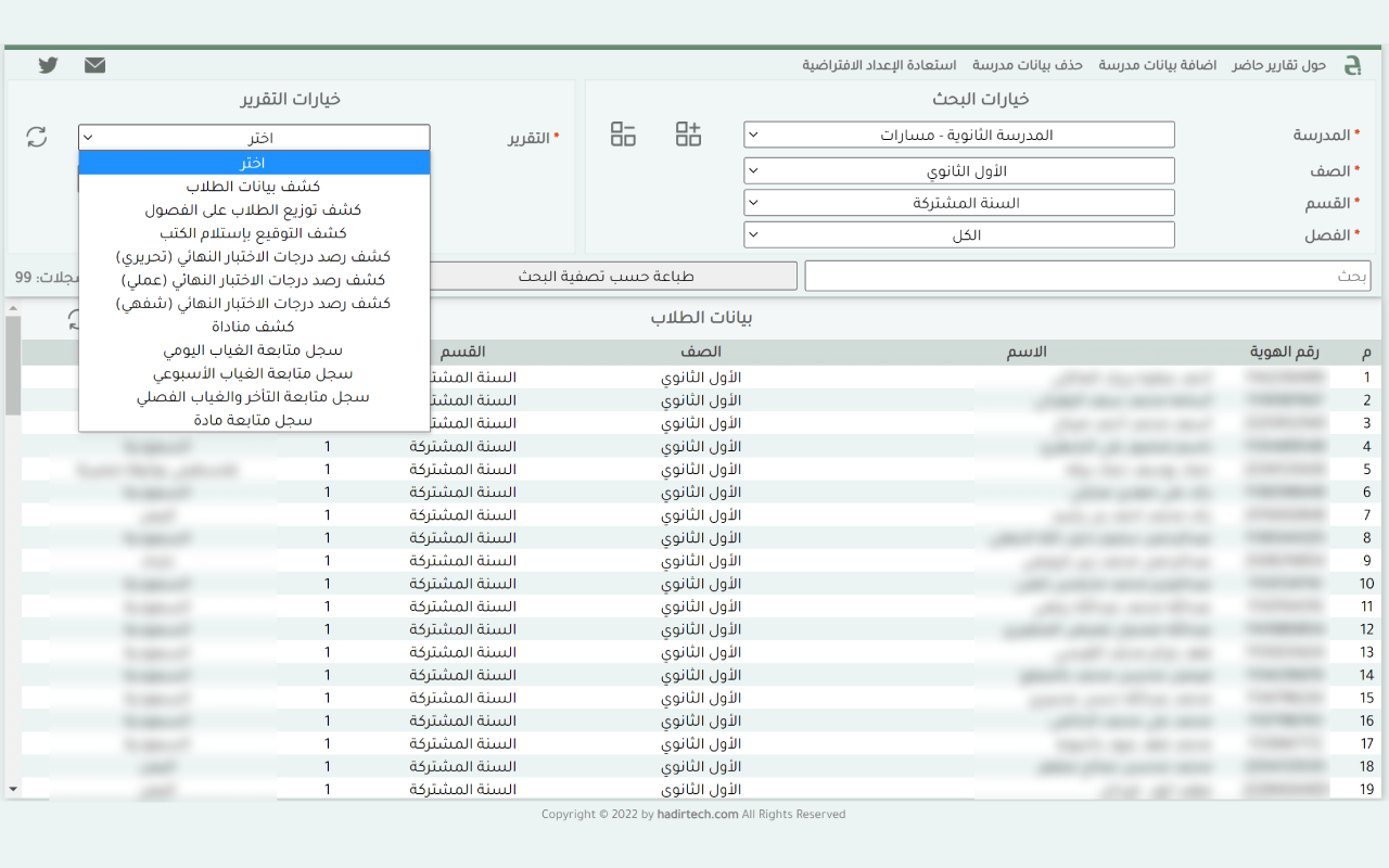 تقارير حاضر | Hadir Reports Preview image 3