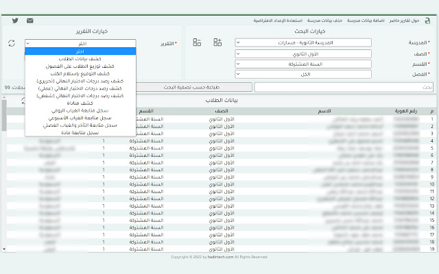 تقارير حاضر | Hadir Reports chrome extension