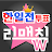 한일가왕전 투표(日韓歌王戦 投票)-현역가왕(TGJ) icon