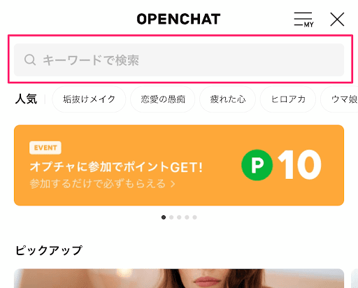 LINEオプチャ登録方法2