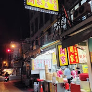 花蓮公正包子店