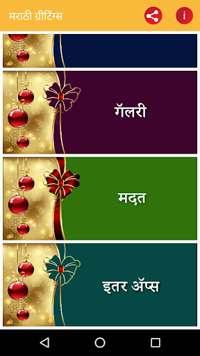 Marathi Greetings ग्रीटिंग्स