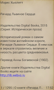 Ричард Львиное Сердце(圖3)-速報App