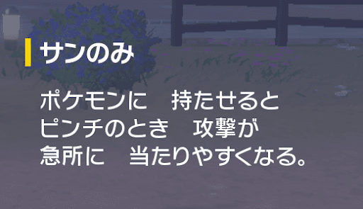 HPが1/4で急所に当たりやすくなる