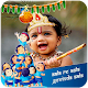 Download Janmashtami Photo Frame For PC Windows and Mac