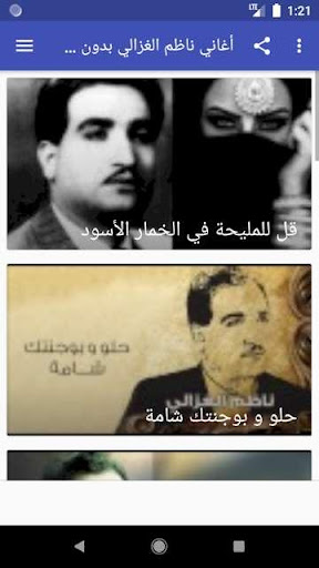 روائع ناظم الغزالي بدون نت