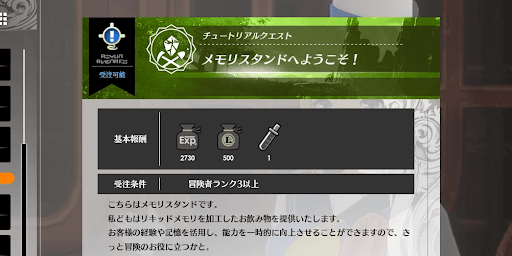 冒険ランク3以上で受注できる