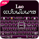 Lao Keyboard, ແປ້ນພິມລາວ -Laos Keyboard Typing Download on Windows