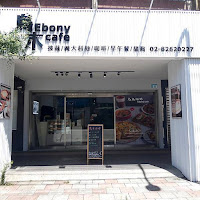 烏木咖啡 Ebony cafe (已歇業)